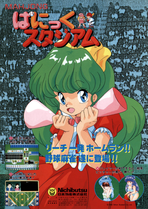 Mahjong Panic Stadium (Japan) Game Cover